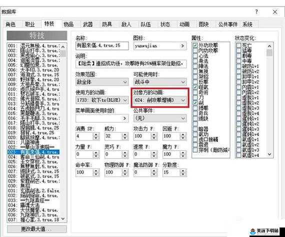 金庸群侠传 5 技能屏幕闪蓝光解决方法