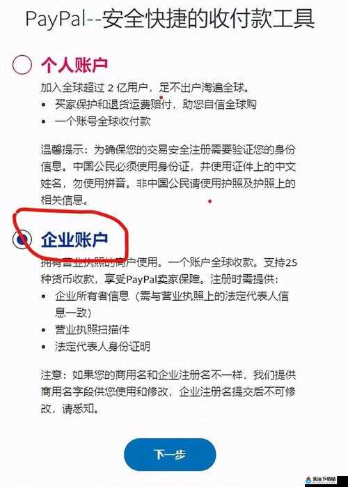 paypal 未满十八岁怎么开：需注意事项