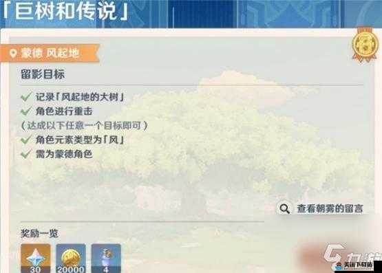 原神伏龙树任务完成攻略