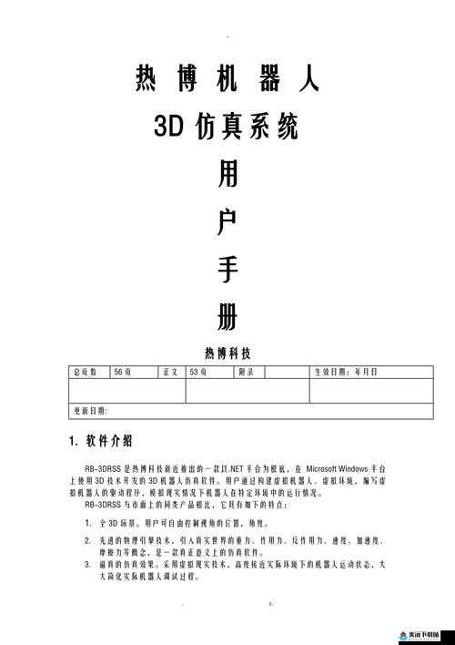 十8模软件下：功能介绍与使用指南