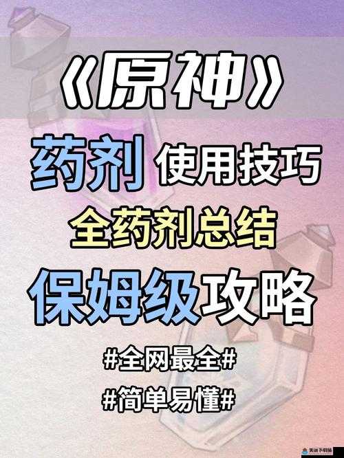 火焰限界战斗时药剂使用方法