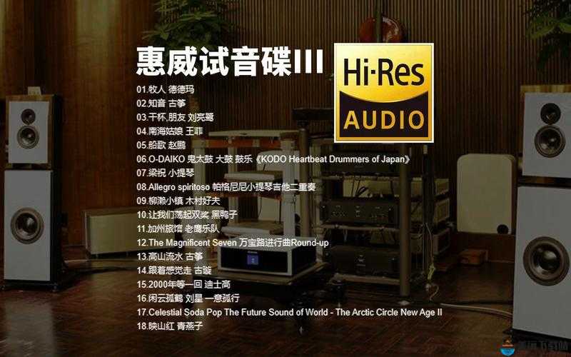 hifi 音乐在线试听畅享无限