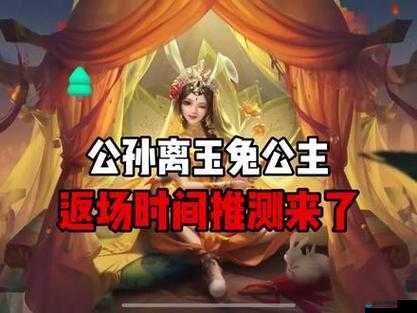 王者荣耀公孙离祈雪灵祝返场时间预测