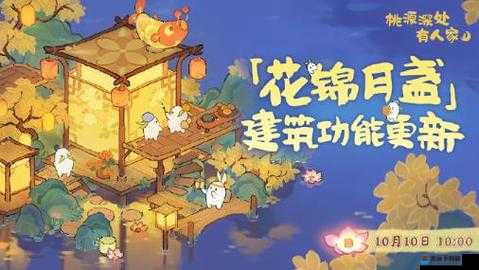 《桃源深处有人家》花锦月盏功能更新与花灯制作介绍