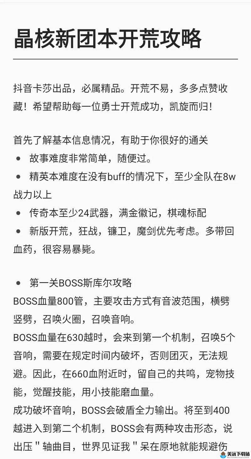 晶核新手如何快速开荒？