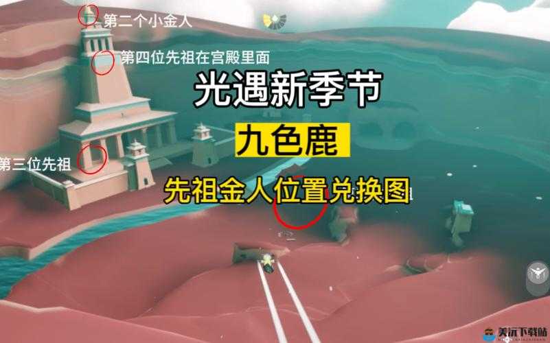 光遇色鹿季先祖位置详解：季节先祖所在地介绍