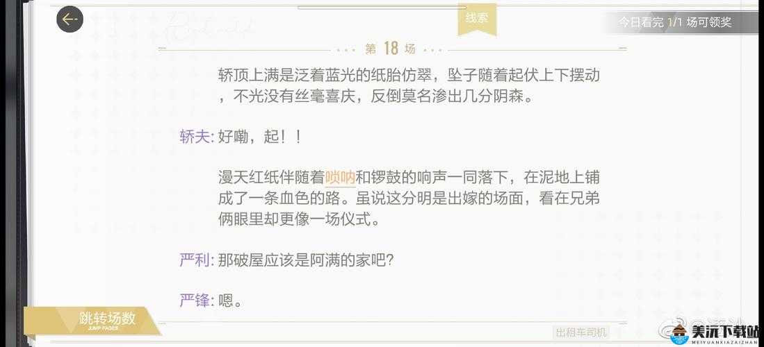 绝对演绎出租车司机剧本线索分享