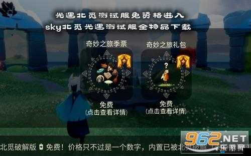 光遇Sky全物品北觅下载地址修改版：光遇Sky全物品如何获取？