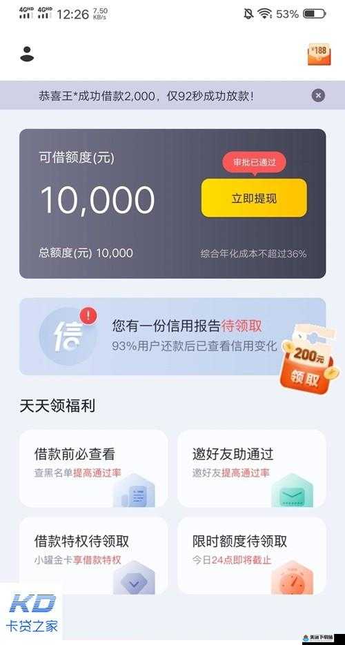 黑口子必下款app2023：警惕非法借贷风险