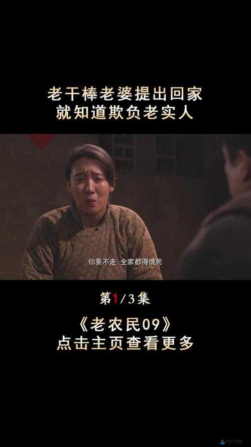 疯狂老农民老干棒的媳妇果儿是谁：背后的故事